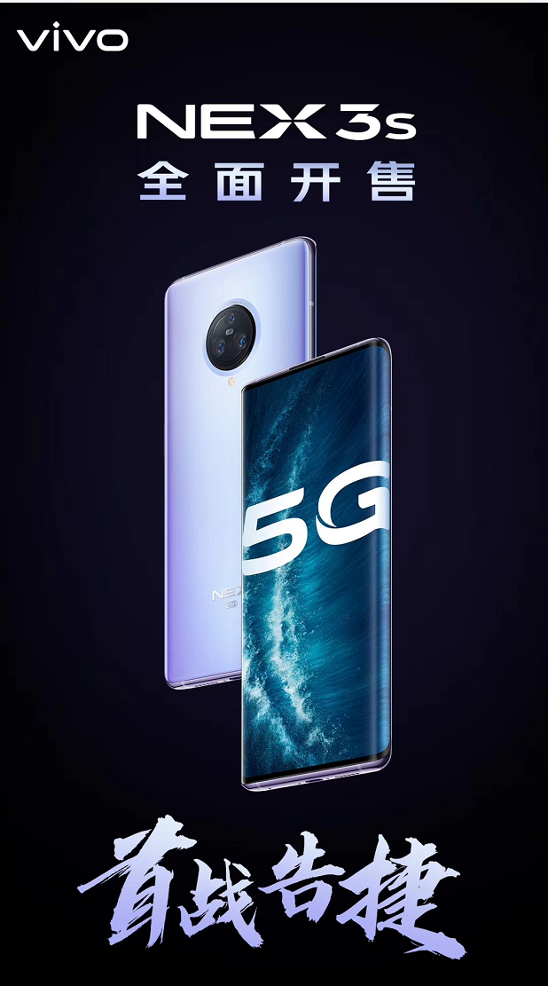 NEX 3S 5G旗艦新品熱銷(xiāo)，卓越性能出色外觀(guān)備受追捧