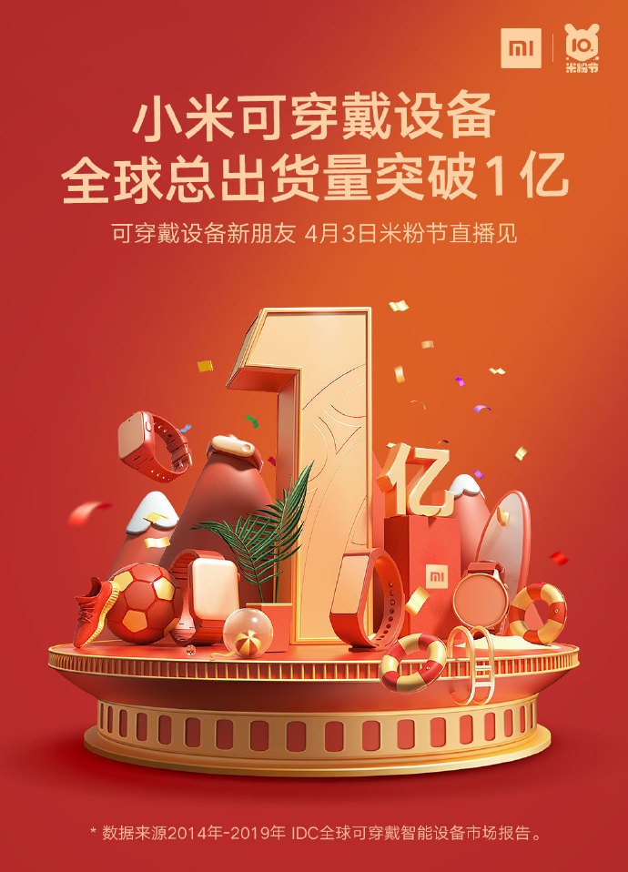 小米可穿戴設備全球總出貨量突破1億，新品4月3日揭曉
