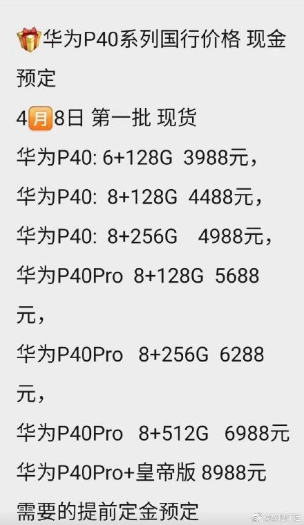 華為P40系列國(guó)行版今晚發(fā)布:線下售價(jià)提前曝光 3988元起