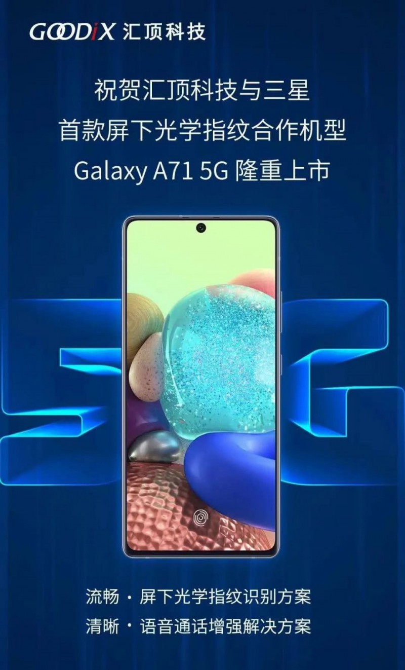 匯頂科技拿下三星屏下光學(xué)指紋訂單，又一款富有競爭力的手機要發(fā)布了