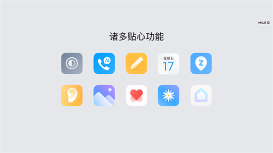 小米MIUI十周年巨獻，MIUI12發(fā)布：挑戰世界最強