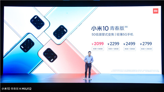 小米10青春版50倍變焦2099元起