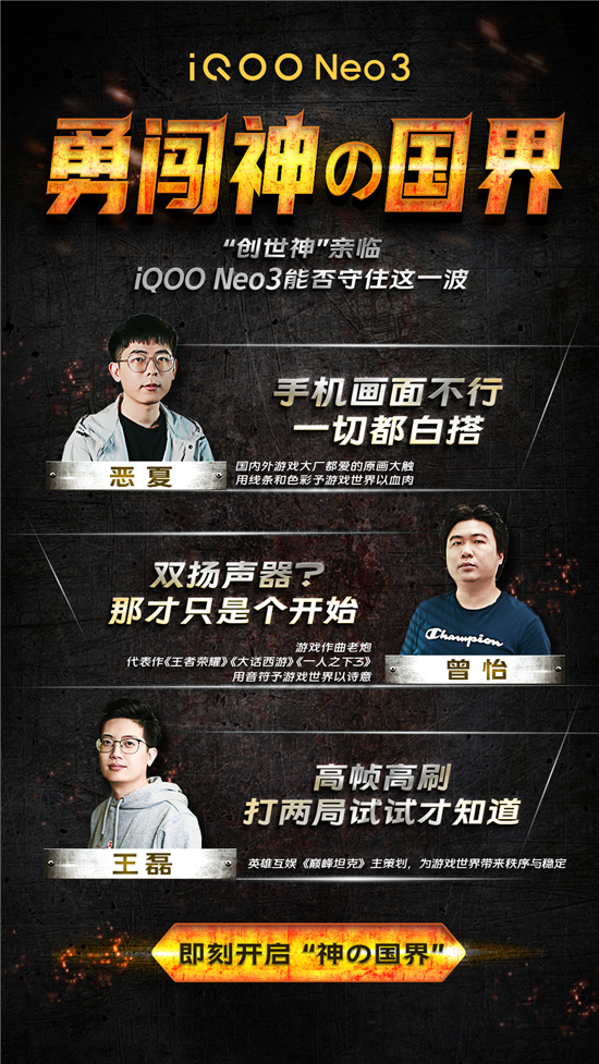 勇闖“神的國界”！游戲“創(chuàng)世神”上手iQOO Neo3