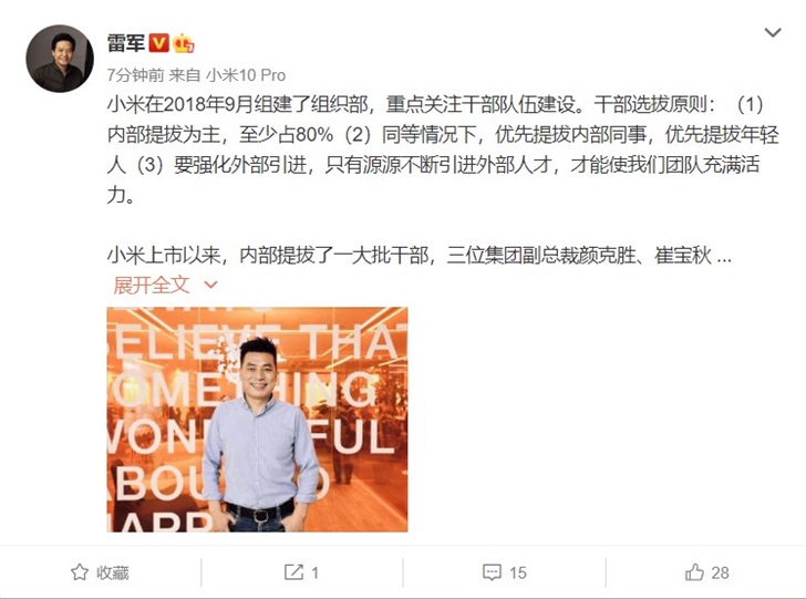 小米高管都是外人？雷軍：優(yōu)先內部提拔