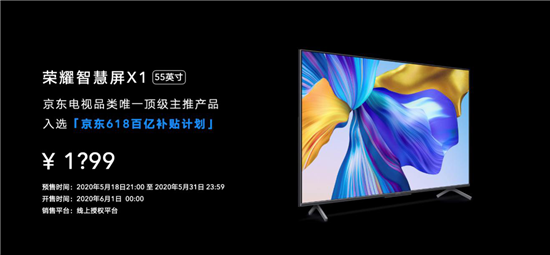 智慧屏X1系列