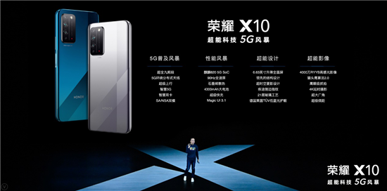 榮耀X10發(fā)布，榮耀以勝負手破解5G市場“棋局”