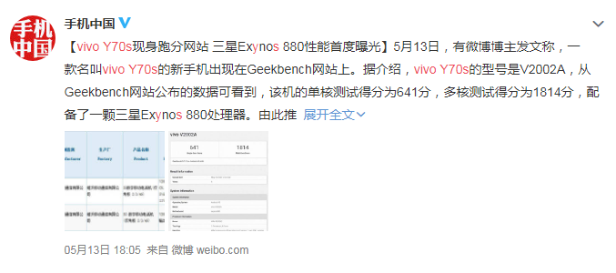 vivo Y70s即將上市,搭載Exynos880 5G打造全新暢快體驗(yàn)