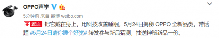 OPPO聲學(xué)、健康官博齊發(fā)懸念海報(bào) 或有智能睡眠類產(chǎn)品將發(fā)布