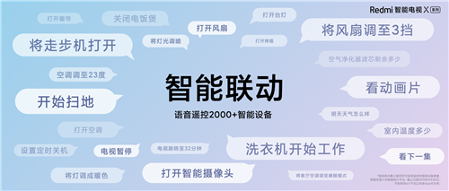 Redmi智能電視X系列-6