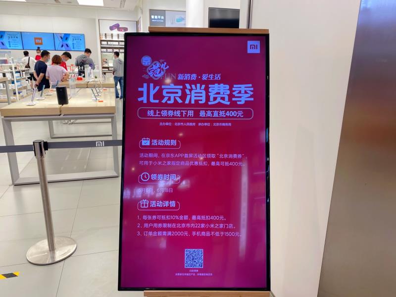 額外增補1億！小米新零售推出三大惠民措施助力首都經(jīng)濟“快進(jìn)”！