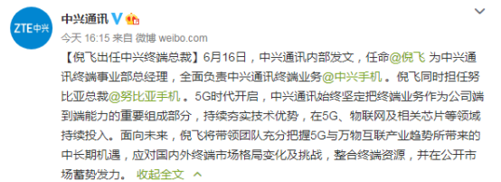 發(fā)力5G市場，中興宣布終端業(yè)務(wù)重大任命