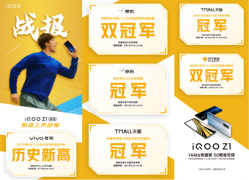 iQOO Z1新配色幻彩流星6月18日正式開(kāi)售，售價(jià)2198元起
