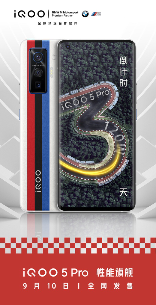 iQOO 5 Pro即將開售，iQOO官宣競速開放日活動