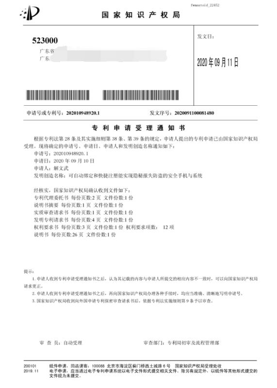 時隔20年，解文武再申請手機防丟防盜系列發(fā)明專利