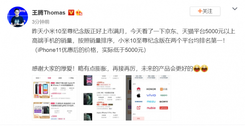 “入圈”高端大獲成功 小米10至尊版上市首月霸榜京東、天貓5000元以上檔銷(xiāo)量第一
