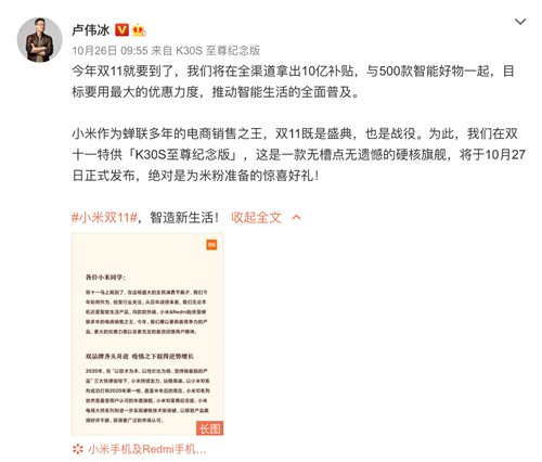 　　雙11作為年度全民消費狂歡節，小米從來(lái)不會(huì )缺席。早先小米率先發(fā)布了雙11特供款新品「Redmi K30S至尊紀念版」。頂級的LCD屏幕，硬核的旗艦配置，加上令人驚喜的雙十一補貼價(jià)，用一款絕不妥協(xié)的真旗艦開(kāi)啟2020年小米雙11的序曲。  　　小米將在今年雙11期間發(fā)放10億補貼，11月1日正式開(kāi)啟包括小米商城、京東、天貓、蘇寧易購等全平臺的直降優(yōu)惠、分期免息活動(dòng)，涉及小米全品類(lèi)產(chǎn)品500余件。與此同時(shí)，小米在今年雙11期間更是在物流和服務(wù)上做足功課，為用戶(hù)帶來(lái)極致的配送體驗。  　　雙11特供K30S至尊紀念版不妥協(xié)真旗艦  　　2020年對于小米來(lái)說(shuō)注定精彩紛呈，從年初小米10系列發(fā)布收到米粉及用戶(hù)的好評后，年中在小米十周年之際，小米10至尊紀念版、Redmi K30至尊紀念版及小米電視大師系列至尊紀念版三款里程碑產(chǎn)品更是給消費者留下深刻的印象。  　　10月26日，小米中國區總裁盧偉冰用一場(chǎng)線(xiàn)上發(fā)布會(huì )，將海外備受用戶(hù)好評的小米10T系列引入國內，并將該款機器作為今年雙11的特供機型，即Redmi K30S至尊紀念版。Redmi K30S至尊紀念版在屏幕方面可謂下足料：頂級LCD屏幕，144Hz高刷，650nit最高亮度，2400*1080分辨率，支持P3廣色域顯示。在色彩表現準確度方面達到高水準的JNCD≈0.39、Delta E≈0.63。  　　與此同時(shí)Redmi K30S至尊紀念版搭載高通驍龍865旗艦處理器、LPDDR5+UFS3.1、后置6400W主攝、5000mAh電池、33W快充、支持WiFi6等旗艦級配置，與Redmi K30至尊紀念版組成Redmi K30系列至尊雙雄。  　　不僅有旗艦級的配置，作為雙11特供新品，Redmi K30S至尊紀念版給出了驚喜補貼政策：8+128GB定價(jià)2599元，8+256GB定價(jià)則是2799元，雙11還將額外享受300元補貼，實(shí)際支付價(jià)格為2299元/2499元。  　　10億補貼500款智能好物燃爆“智能新生活“  　　自11月1日開(kāi)始，小米將在全渠道開(kāi)啟“智造新生活“小米雙11主題活動(dòng)，10億補貼政策搭配500款智能好物，以最大的優(yōu)惠力度回饋用戶(hù)。旨在推動(dòng)智能生活的全面普及，提升小米用戶(hù)的獲得感與幸福感。  　　其中，“小鋼炮“Redmi 10X領(lǐng)銜的手機會(huì )場(chǎng)，最高24期分期免息，訂金膨脹最高50元抵350元；小米電視4A 60寸領(lǐng)銜電視會(huì )場(chǎng)，最高100元抵5100元；筆記本核心爆品秒殺直降，預售最高立省1100元；家電會(huì )場(chǎng)定金最高100元抵1100元；智能爆款產(chǎn)品預售最高立省1100元。  　　小米雙11「超大杯」直播精彩不停  　　小米雙11超大杯直播開(kāi)啟，薇婭等30位明星主播與30位小米簽約主播共同組成雙11期間的豪華陣容，全面覆蓋小米商城、天貓、京東、抖音和快手平臺。毛不易專(zhuān)場(chǎng)也將在雙11期間精彩呈現。  　　物流+服務(wù)，構筑雙十一購物新體驗  　　據悉，為配合雙11訂單業(yè)務(wù)的暴漲，小米定向增加售后服務(wù)人員儲備，其中服務(wù)人員增加15800+，車(chē)輛增加5600+，全力保障物流及售后服務(wù)。與此同時(shí)，小米與順豐、京東等物流承運商開(kāi)展雙11合作，專(zhuān)屬提貨車(chē)輛、綠色分揀通道實(shí)現“同城一日三配+省際直發(fā)+新品首單優(yōu)先“的物流保障體系，為用戶(hù)帶來(lái)極致的的配送體驗。  　　多年來(lái)小米堅持“讓每個(gè)人都能享受科技帶來(lái)的美好生活“，此次雙11小米堅持初心，以更貼心、更具性?xún)r(jià)比、更懂生活的智能產(chǎn)品體驗，回饋小米用戶(hù)。相信小米依舊會(huì )在今年的雙11活動(dòng)期間不斷創(chuàng  )造驚喜，獲得更多用戶(hù)的認可。