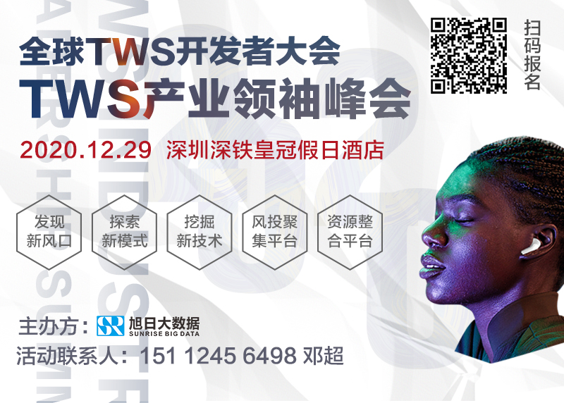全球TWS開發(fā)者大會發(fā)來一張英雄帖，邀您速來赴約！