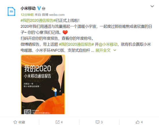 小米移動2020年度報告 學生黨是流量消費主力軍