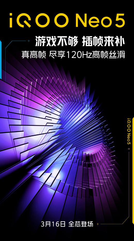 iQOO Neo5首發(fā)5款游戲120幀體驗