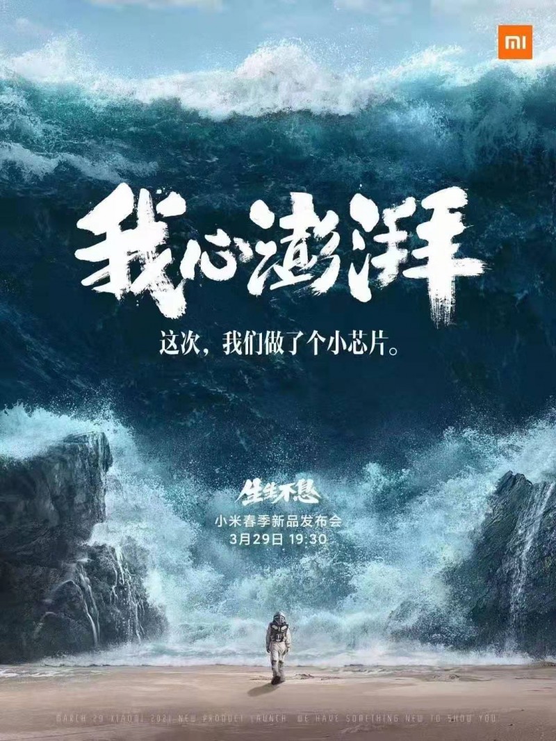 小米投入100億自研芯片今日官宣，本月新款或搭載