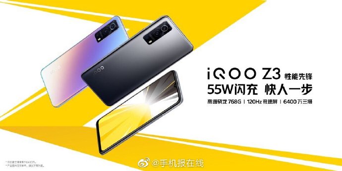 iQOO Z3重磅發(fā)布，三大性能刷新千元性能入門機(jī)標(biāo)準(zhǔn)