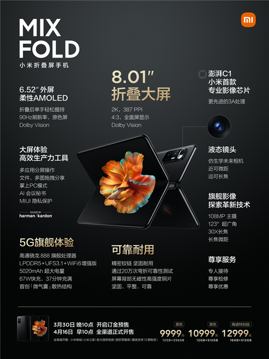小米折疊屏手機 MIX FOLD 發(fā)布:搭載獨立自研澎湃 C1 芯片