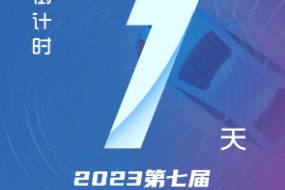 【明天見(jiàn)】5月18日《2023中國智能汽車(chē)視覺(jué)技術(shù)創(chuàng  )新大會(huì )》將于深圳國際會(huì )展中心皇冠假日酒店盛大召開(kāi)，特邀AAC，高德，航盛，廣汽，思特威，麗景，虹軟，瞰瞰，誠邁，元橡，德賽西威等嘉賓現場(chǎng)分享