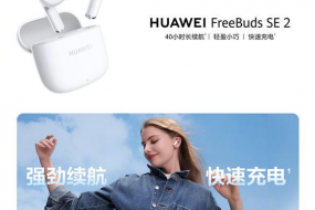華為發(fā)布FreeBuds SE 2耳機，首發(fā)價179元