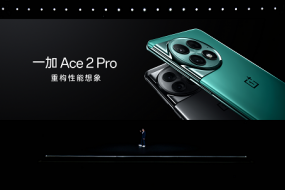 一加 Ace 2 Pro 2999元起售，推高行業(yè)上限 重構(gòu)性能想象