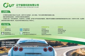 展商風(fēng)采|12月19日，遼寧麗景全矩陣車(chē)載影像產(chǎn)品亮相