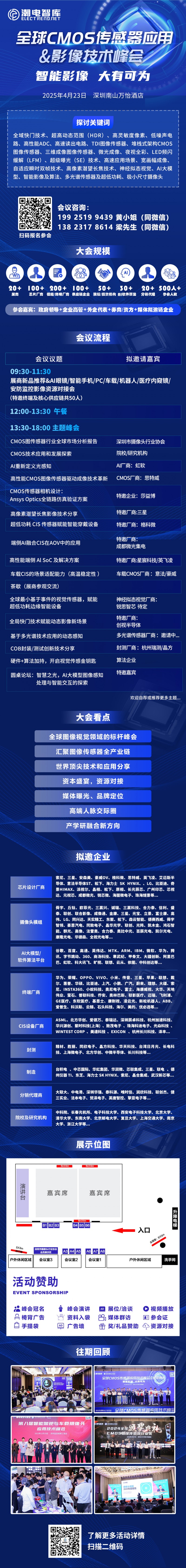 2025年全球CMOS傳感器應(yīng)用技術(shù)與投資峰會(huì) 3.29